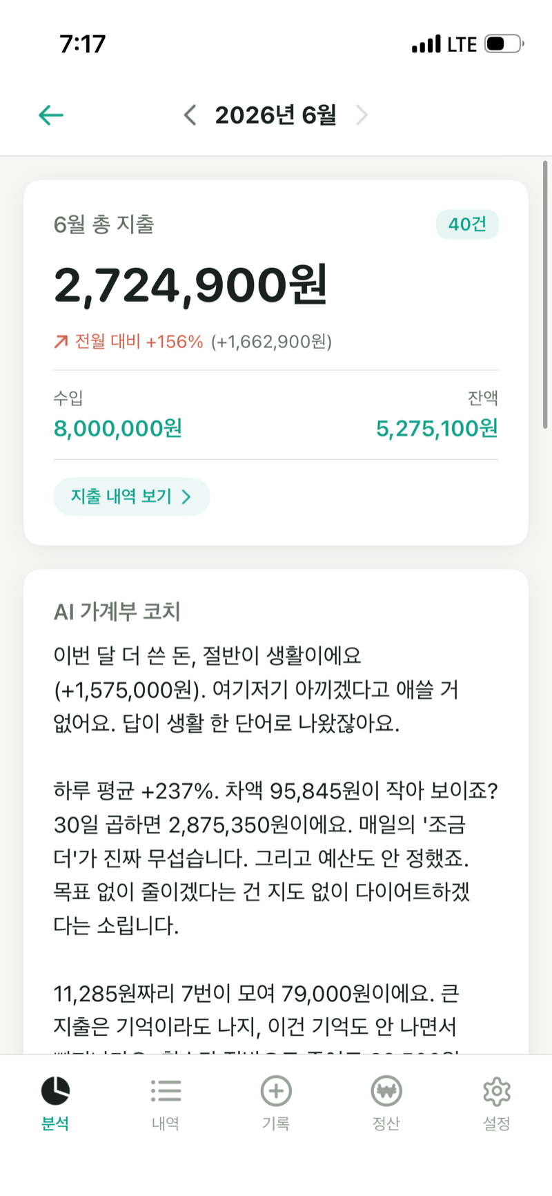 AI 코치 분석 화면